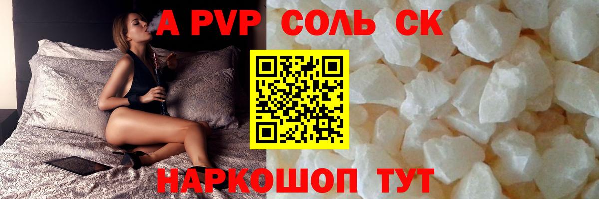 A PVP  Альфа ПВП Соль  Губкинский  Alfa_PVP Соль  Вход с VPN  A PVP VHQ 