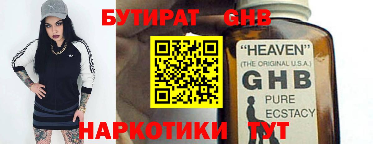 Бутират GHB  Вход с VPN  Бутират  Губкинский 