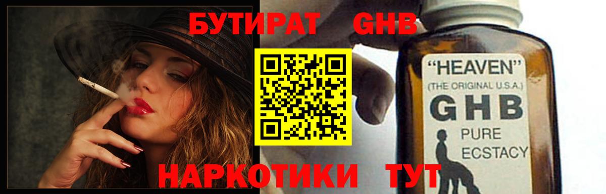 БУТИРАТ оксана Губкинский