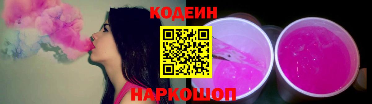 Кодеиновый сироп Lean напиток Lean (лин)  Вход с VPN  Губкинский 