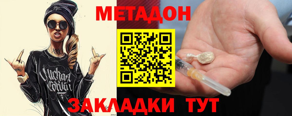 Метадон мёд  Вход с VPN  Губкинский  Метадон methadone 