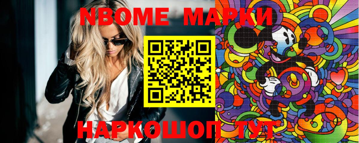 Марки 25I-NBOMe 1,8мг Губкинский